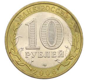 10 рублей 2006 года СПМД «Российская Федерация — Республика Алтай» — Фото №2