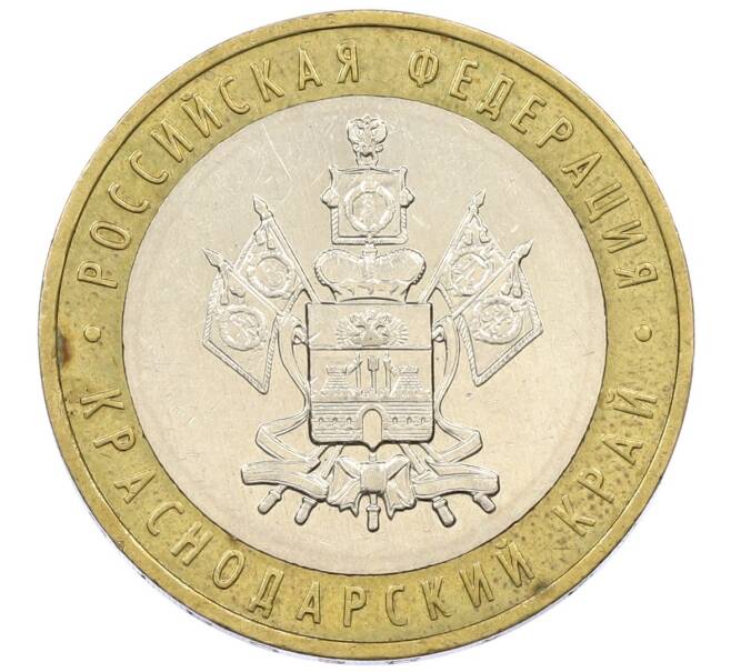 Монета 10 рублей 2005 года ММД «Российская Федерация — Краснодарский край» (Артикул: T11-13689) — Фото №1