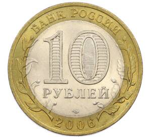 10 рублей 2006 года СПМД «Российская Федерация — Республика Алтай» — Фото №2