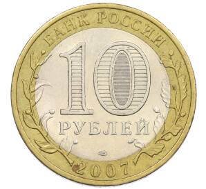 10 рублей 2007 года СПМД «Древние города России — Гдов» — Фото №2