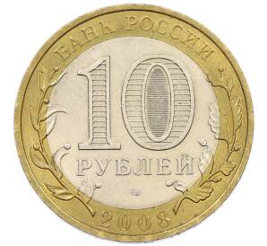 10 рублей 2008 года СПМД «Российская Федерация — Кабардино-Балкарская Республика» — Фото №2