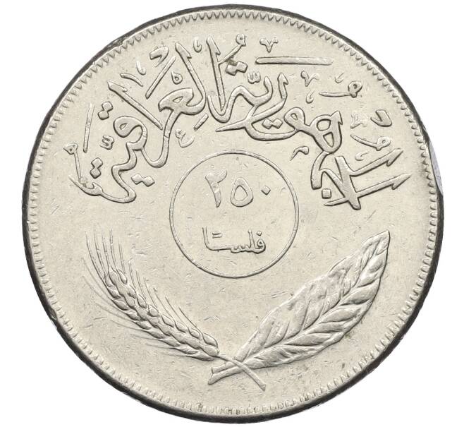 Монета 250 филс 1970 года Ирак «ФАО — 12 лет земельной реформе» (Артикул: K12-41511) — Фото №2