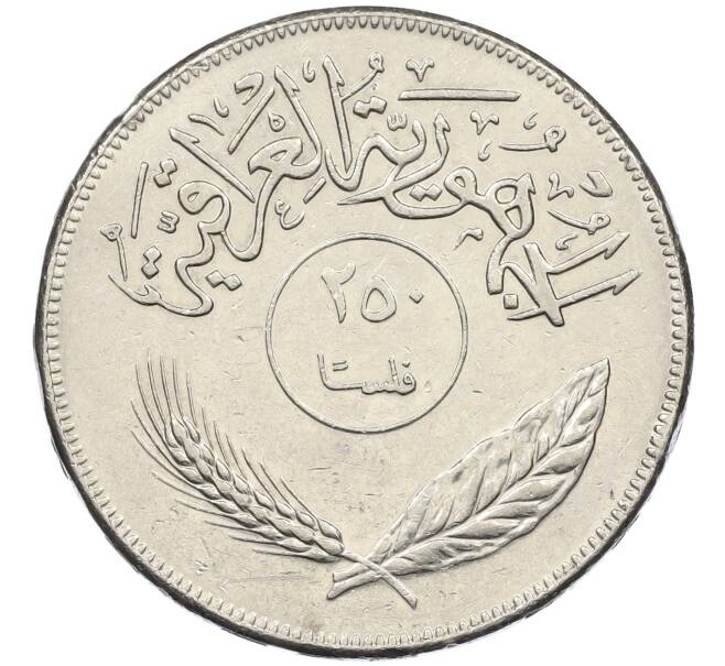 Монета 250 филс 1970 года Ирак «ФАО — 12 лет земельной реформе» (Артикул: K12-41512) — Фото №2