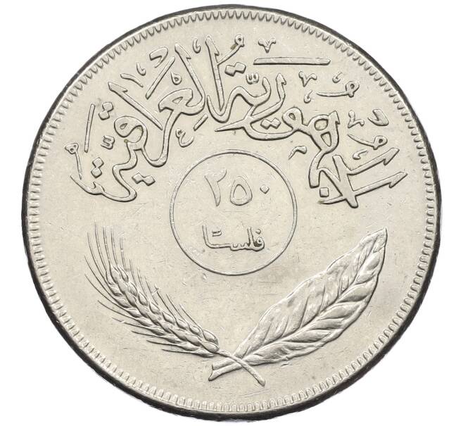Монета 250 филс 1970 года Ирак «ФАО — 12 лет земельной реформе» (Артикул: K12-41513) — Фото №2