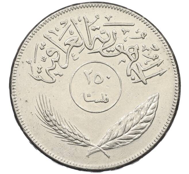 Монета 250 филс 1970 года Ирак «ФАО — 12 лет земельной реформе» (Артикул: K12-41514) — Фото №2