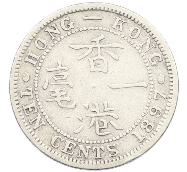 Монета 10 центов 1897 года Гонконг (Артикул: K12-41542) — Фото №1