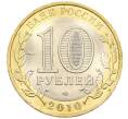 Монета 10 рублей 2010 года СПМД «Российская Федерация — Ямало-Ненецкий автономный округ» (Артикул: T11-13941) — Фото №2