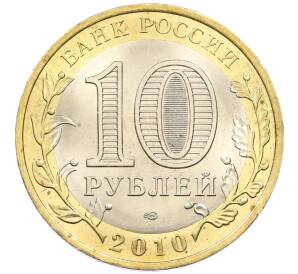 10 рублей 2010 года СПМД «Российская Федерация — Ямало-Ненецкий автономный округ» — Фото №2
