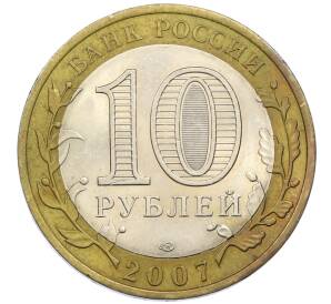 10 рублей 2007 года СПМД «Древние города России — Великий Устюг» — Фото №2