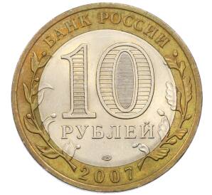 10 рублей 2007 года СПМД «Древние города России — Вологда» — Фото №2