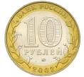 Монета 10 рублей 2002 года ММД «Министерство образования» (Артикул: T11-13957) — Фото №2