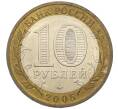 Монета 10 рублей 2005 года ММД «60 лет победы» (Артикул: T11-14054) — Фото №2