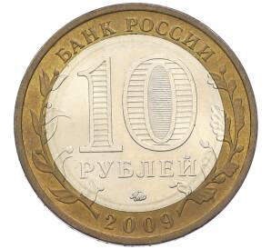 10 рублей 2009 года ММД «Российская Федерация — Республика Калмыкия» — Фото №2