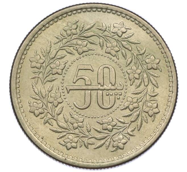 Монета 50 пайс 1984 года Пакистан (Артикул: M2-82277) — Фото №2