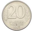 Монета 20 рублей 1993 года ММД (Артикул: T11-14098) — Фото №1