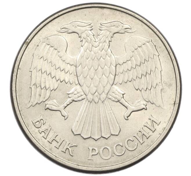 Монета 20 рублей 1993 года ММД (Артикул: T11-14098) — Фото №2