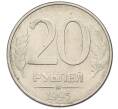 Монета 20 рублей 1993 года ММД (Артикул: T11-14100) — Фото №1