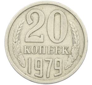 20 копеек 1979 года Федорин №135 (Аверс от 3 копеек) — Фото №1