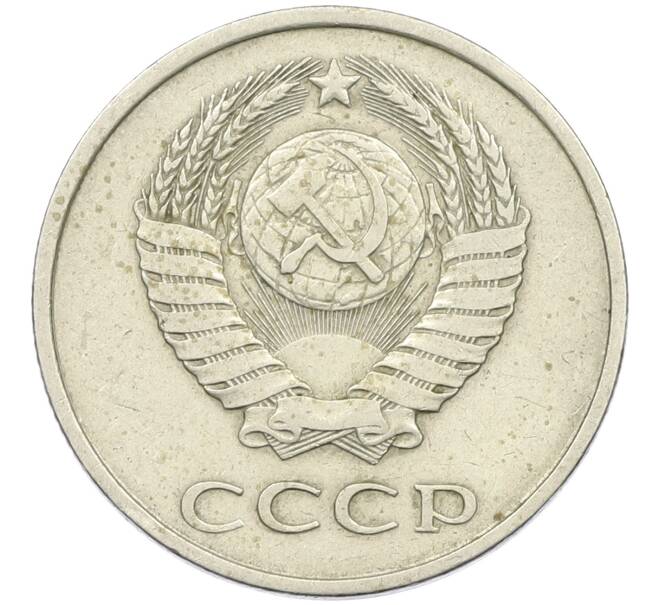 Монета 20 копеек 1979 года Федорин №135 (Аверс от 3 копеек) (Артикул: K12-41777) — Фото №2