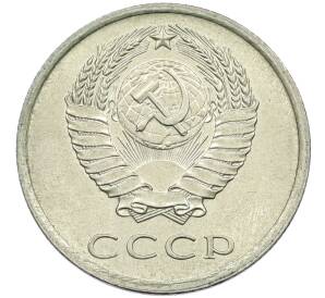 20 копеек 1981 года Федорин №136 (Колосья без остей) — Фото №2