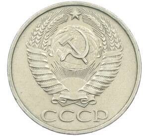 50 копеек 1978 года Малая звезда (Федорин №43) — Фото №2