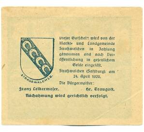 20 геллеров 1920 года Австрия — коммуна Штрасвальхен (Нотгельд) — Фото №2