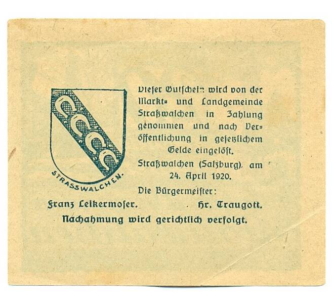 Банкнота 20 геллеров 1920 года Австрия — коммуна Штрасвальхен (Нотгельд) (Артикул: K12-41814) — Фото №2