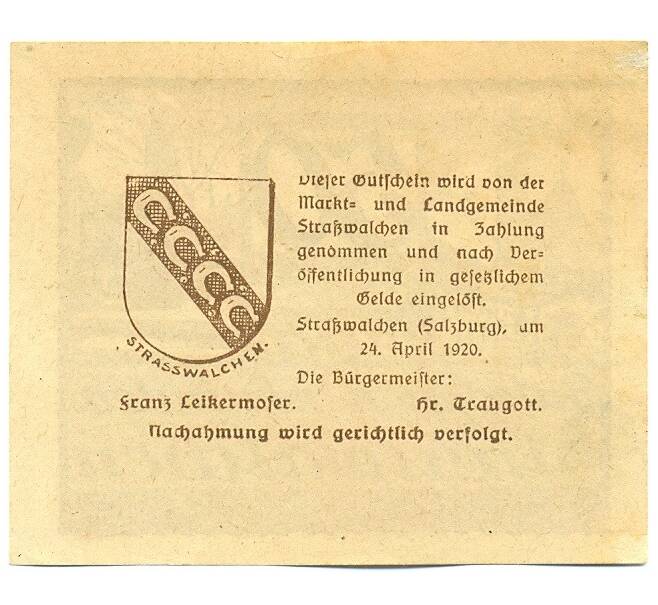 Банкнота 50 геллеров 1920 года Австрия — коммуна Штрасвальхен (Нотгельд) (Артикул: K12-41815) — Фото №2