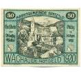 Банкнота 50 геллеров 1920 года Австрия — Вахау (Нотгельд) (Артикул: K12-41837) — Фото №1