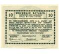 Банкнота 10 геллеров 1920 года Австрия — Вахау (Нотгельд) (Артикул: K12-41842) — Фото №2
