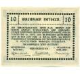 Банкнота 10 геллеров 1920 года Австрия — Вахау (Нотгельд) (Артикул: K12-41845) — Фото №2