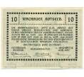 Банкнота 10 геллеров 1920 года Австрия — Вахау (Нотгельд) (Артикул: K12-41848) — Фото №2