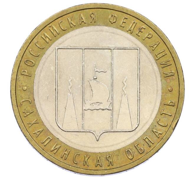 Монета 10 рублей 2006 года ММД «Российская Федерация — Сахалинская область» (Артикул: T11-14167) — Фото №1