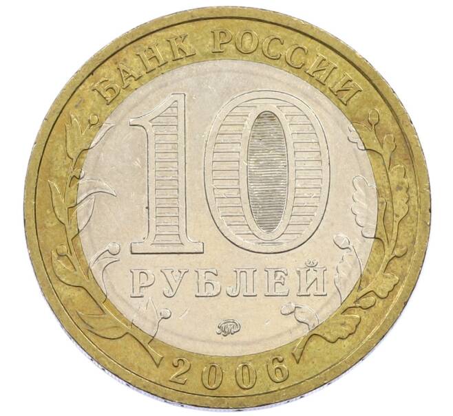 Монета 10 рублей 2006 года ММД «Российская Федерация — Сахалинская область» (Артикул: T11-14167) — Фото №2