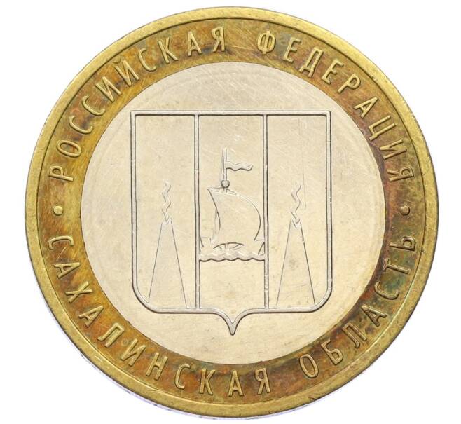 Монета 10 рублей 2006 года ММД «Российская Федерация — Сахалинская область» (Артикул: T11-14182) — Фото №1