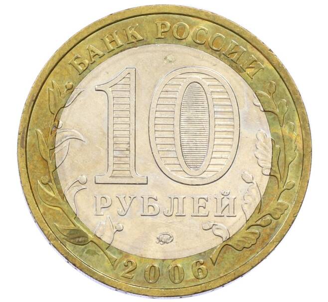 Монета 10 рублей 2006 года ММД «Российская Федерация — Сахалинская область» (Артикул: T11-14182) — Фото №2