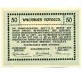 Банкнота 50 геллеров 1920 года Австрия — Вахау (Нотгельд) (Артикул: K12-41853) — Фото №2