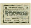 Банкнота 10 геллеров 1920 года Австрия — Вахау (Нотгельд) (Артикул: K12-41854) — Фото №2
