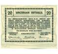 Банкнота 20 геллеров 1920 года Австрия — Вахау (Нотгельд) (Артикул: K12-41855) — Фото №2
