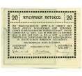 Банкнота 20 геллеров 1920 года Австрия — Вахау (Нотгельд) (Артикул: K12-41858) — Фото №2