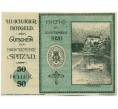 Банкнота 50 геллеров 1920 года Австрия — Вахау (Нотгельд) (Артикул: K12-41859) — Фото №1