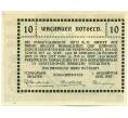 Банкнота 10 геллеров 1920 года Австрия — Вахау (Нотгельд) (Артикул: K12-41860) — Фото №2