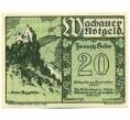 Банкнота 20 геллеров 1920 года Австрия — Вахау (Нотгельд) (Артикул: K12-41864) — Фото №1