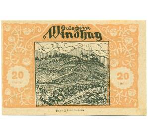 20 геллеров 1920 года Австрия — Вайдхофен-ан-дер-Ибс (Нотгельд) — Фото №1