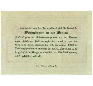 50 геллеров 1920 года Австрия — Вайсенкирхен-ин-дер-Вахау (Нотгельд) — Фото №2