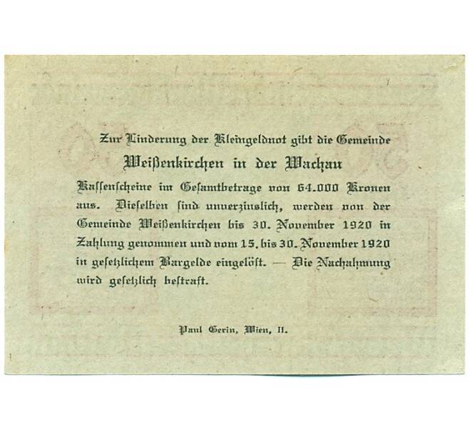 Банкнота 50 геллеров 1920 года Австрия — Вайсенкирхен-ин-дер-Вахау (Нотгельд) (Артикул: K12-41901) — Фото №2