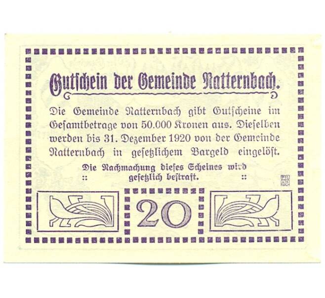 Банкнота 20 геллеров 1920 года Австрия — коммуна Наттернбах (Нотгельд) (Артикул: K12-41911) — Фото №2