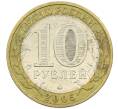 Монета 10 рублей 2005 года ММД «60 лет победы» (Артикул: K12-41961) — Фото №2