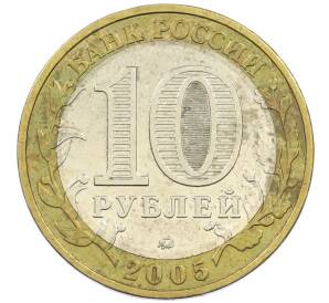 10 рублей 2005 года ММД «60 лет победы» — Фото №2