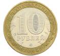 Монета 10 рублей 2005 года ММД «60 лет победы» (Артикул: K12-41963) — Фото №2